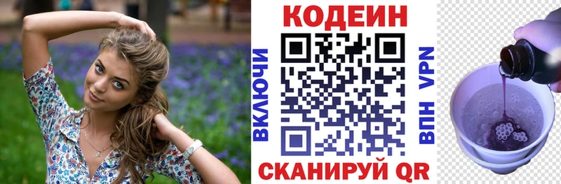 Кодеиновый сироп Lean Purple Drank  Нововоронеж 